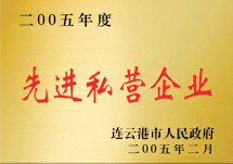 先進(jìn)私營(yíng)企業(yè)